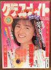吉田裕美子