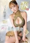 三上悠亜