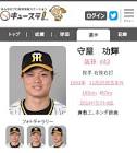 守屋功輝