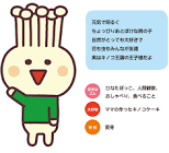 えのきのこ