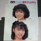大谷香奈子