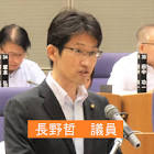 長野哲