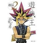 闇遊戯 (アテム)