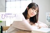 高田憂希