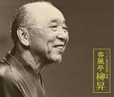 春風亭柳賀
