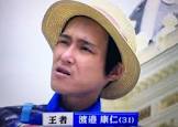 渡邉康仁
