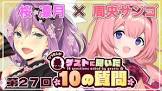 桜凛月リスナー