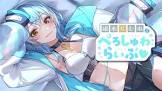 碓氷らむね
