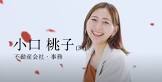 小口桃子 (バチェラー)