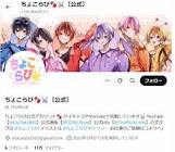 ちょこらび