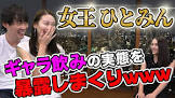 港区女子ひとみん