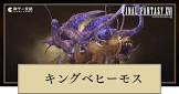 ベヒーモス (FF)