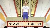 ソマオ・ミートボール