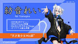 紡音れい