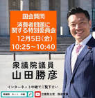 山田勝彦 (政治家)