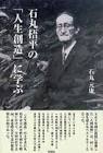 石丸梧平