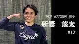 新妻悠太