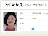 中村孝江
