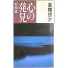 高橋信次 (宗教家)