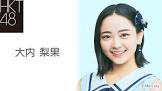 大内梨果