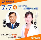 さや (政治活動家)