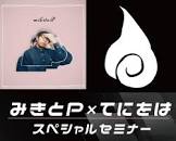 てにをは (ボカロP)