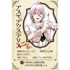 アスモデウス・アリス