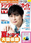 松本潤