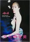 中村愛美