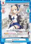 リッチモンド (アズレン)