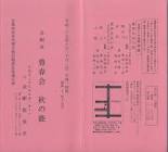 豊嶋三千春