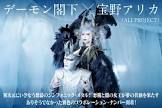 宝野アリカ