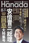 花田紀凱