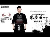 米屋勇一