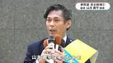 山本貴平