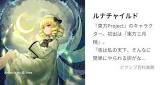 ルナチャイルド (東方)