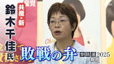 鈴木千佳