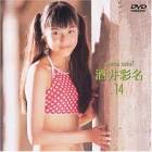 酒井彩名