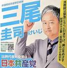 三尾圭司