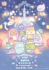 おばけ (すみっコぐらし)