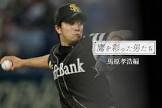 馬原孝浩