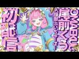 尾前くう