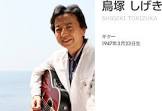 鳥塚繁樹