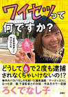 ろくでなし子