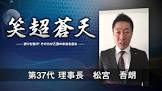 松宮五郎
