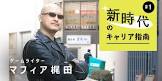 マフィア梶田