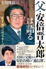 安倍晋太郎