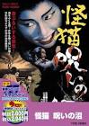 御影京子