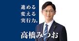 高橋光男