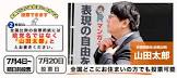 山田太郎 (参議院議員)